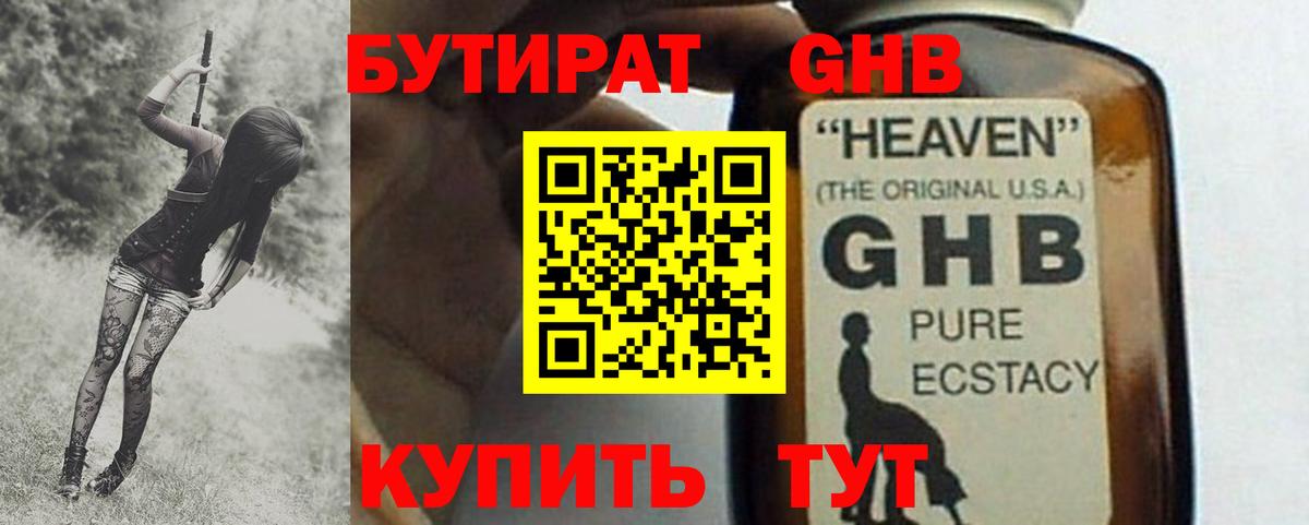 Бутират BDO  Вход с VPN  Самара 