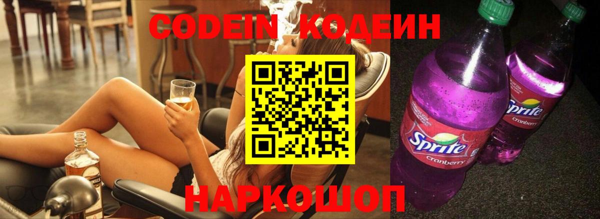 Самара  Кодеин Purple Drank  Вход с VPN 
