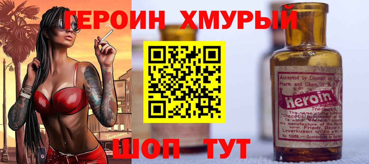 ГЕРОИН  Вход с VPN  Самара  ГЕРОИН хмурый 