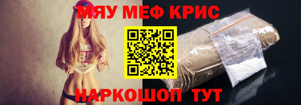 Мефедрон кристаллы Самара