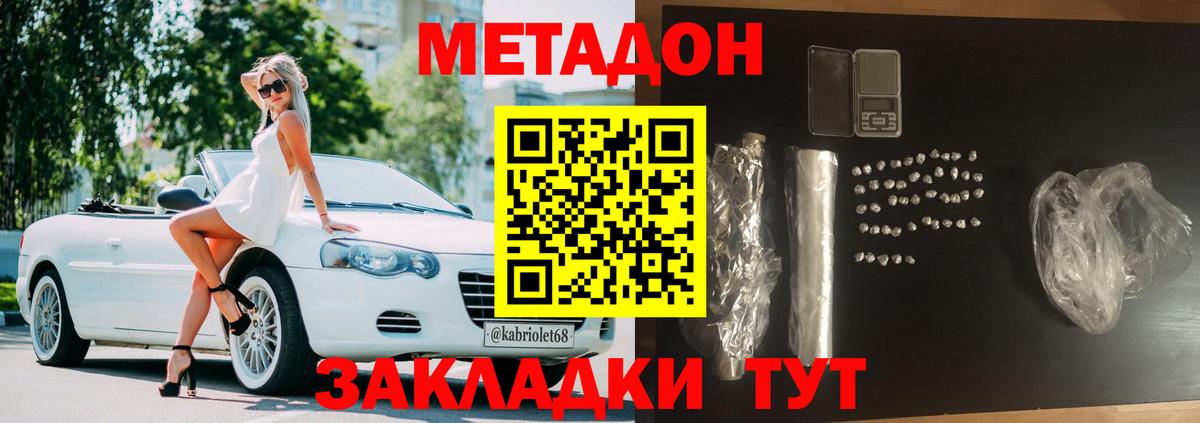 Метадон methadone  Вход с VPN  Самара 