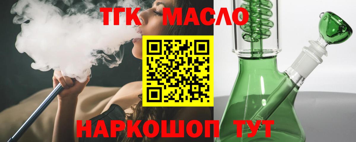Дистиллят ТГК вейп с тгк Самара
